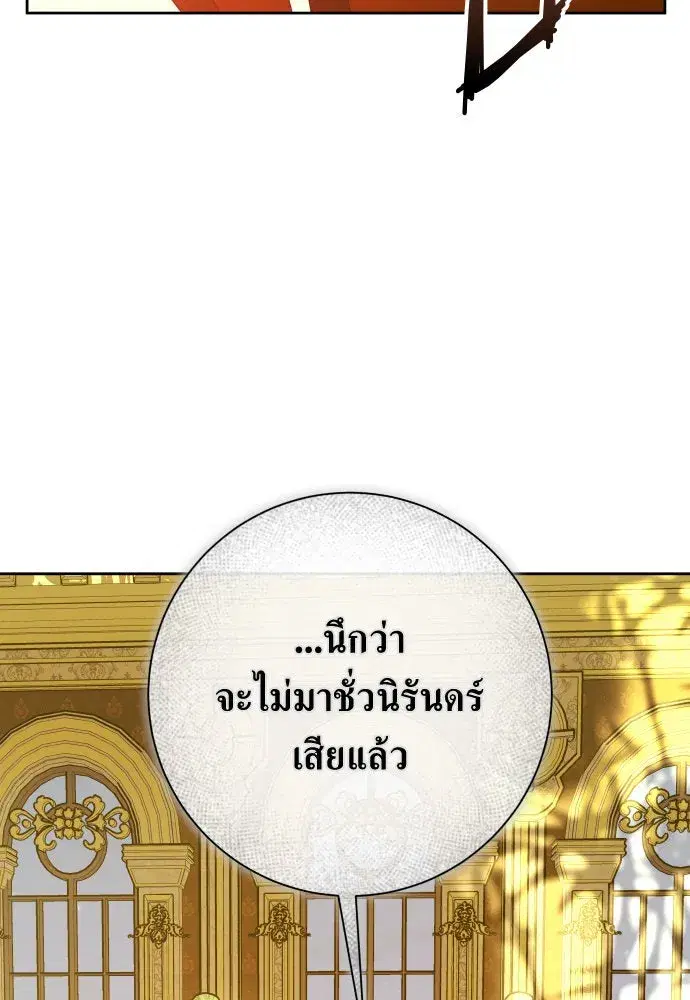 Your Throne ตอนที่ 168 หน้า 94