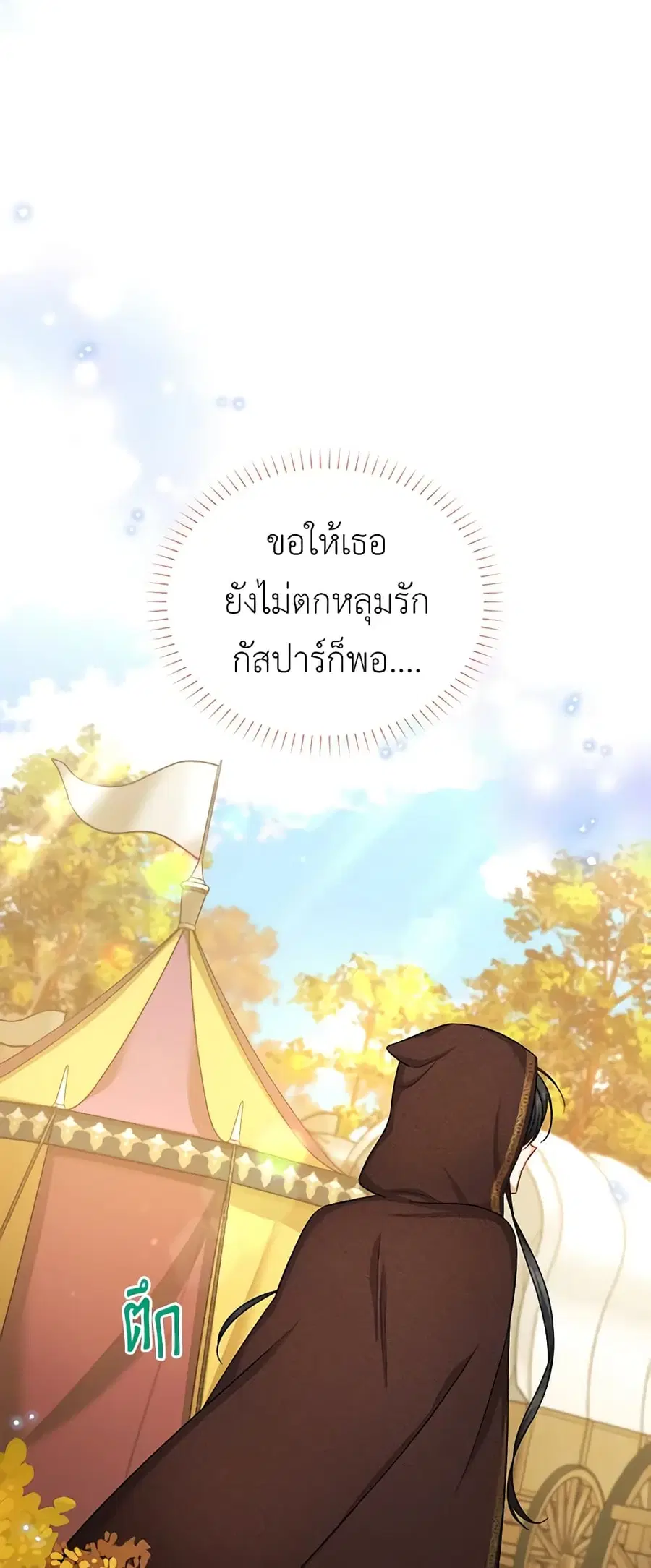 The Soulless Duchess ตอนที่ 87 หน้า 25