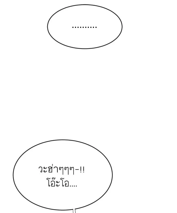 Superhuman Era ตอนที่ 3 หน้า 121