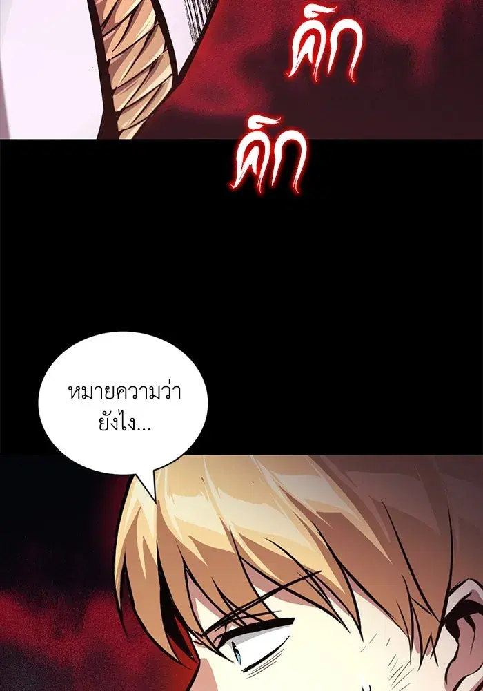 The Lazy Lord Masters the Sword ตอนที่ 106 หน้า 59