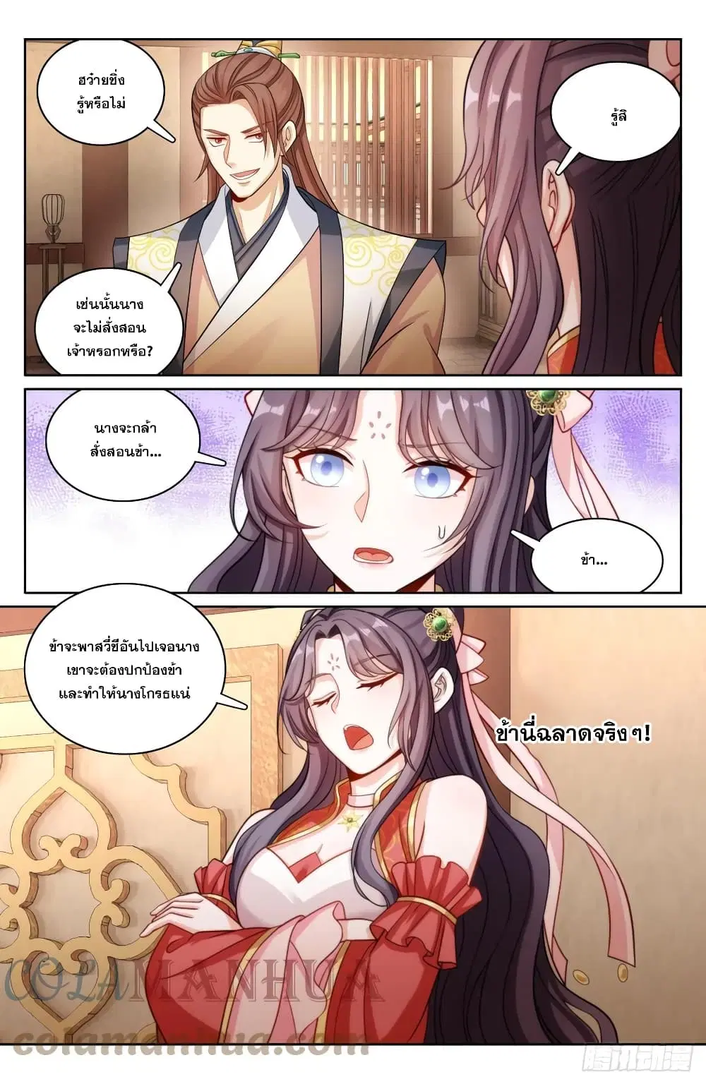 Nightwatcher ตอนที่ 171 หน้า 9