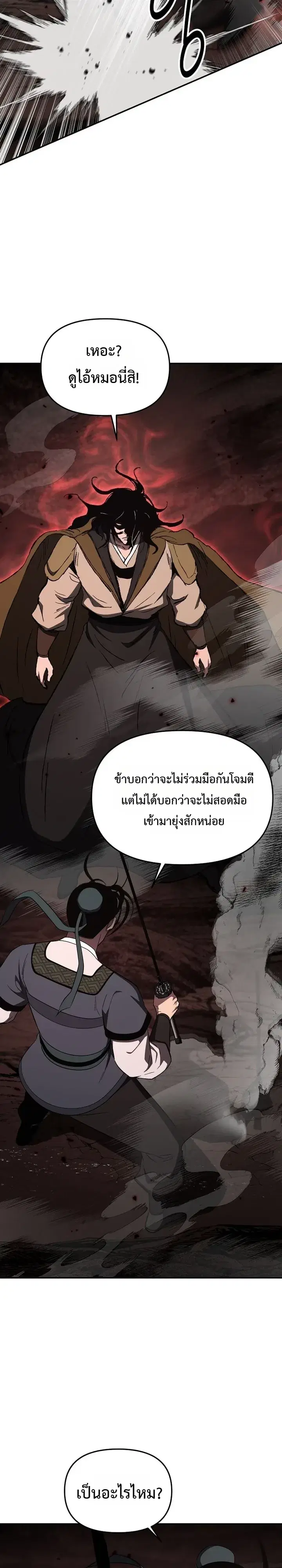 The World’s Best Kunlun Tavern ตอนที่ 133 หน้า 15