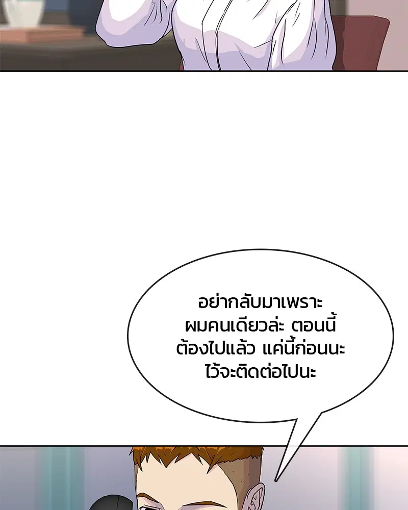 Kitchen Soldier ตอนที่ 77 หน้า 6