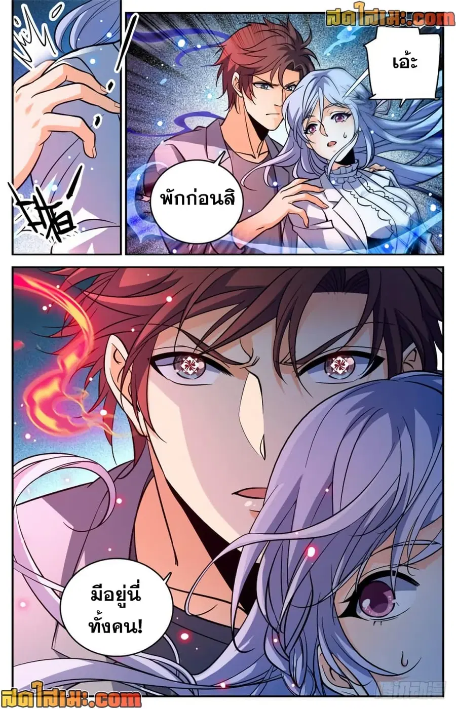 Versatile Mage ตอนที่ 467 หน้า 13