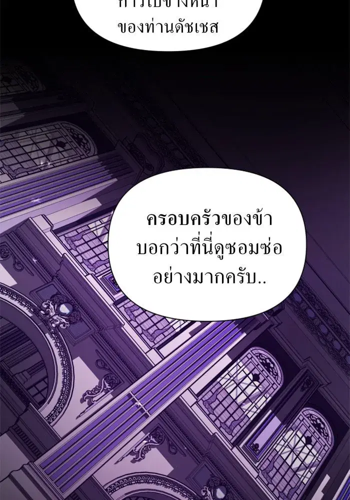 Your Throne ตอนที่ 118 หน้า 82