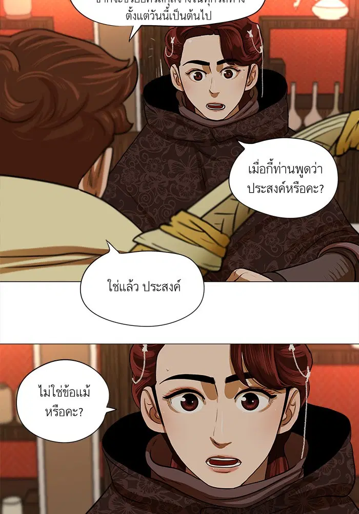 Escort Warrior ตอนที่ 14 หน้า 44