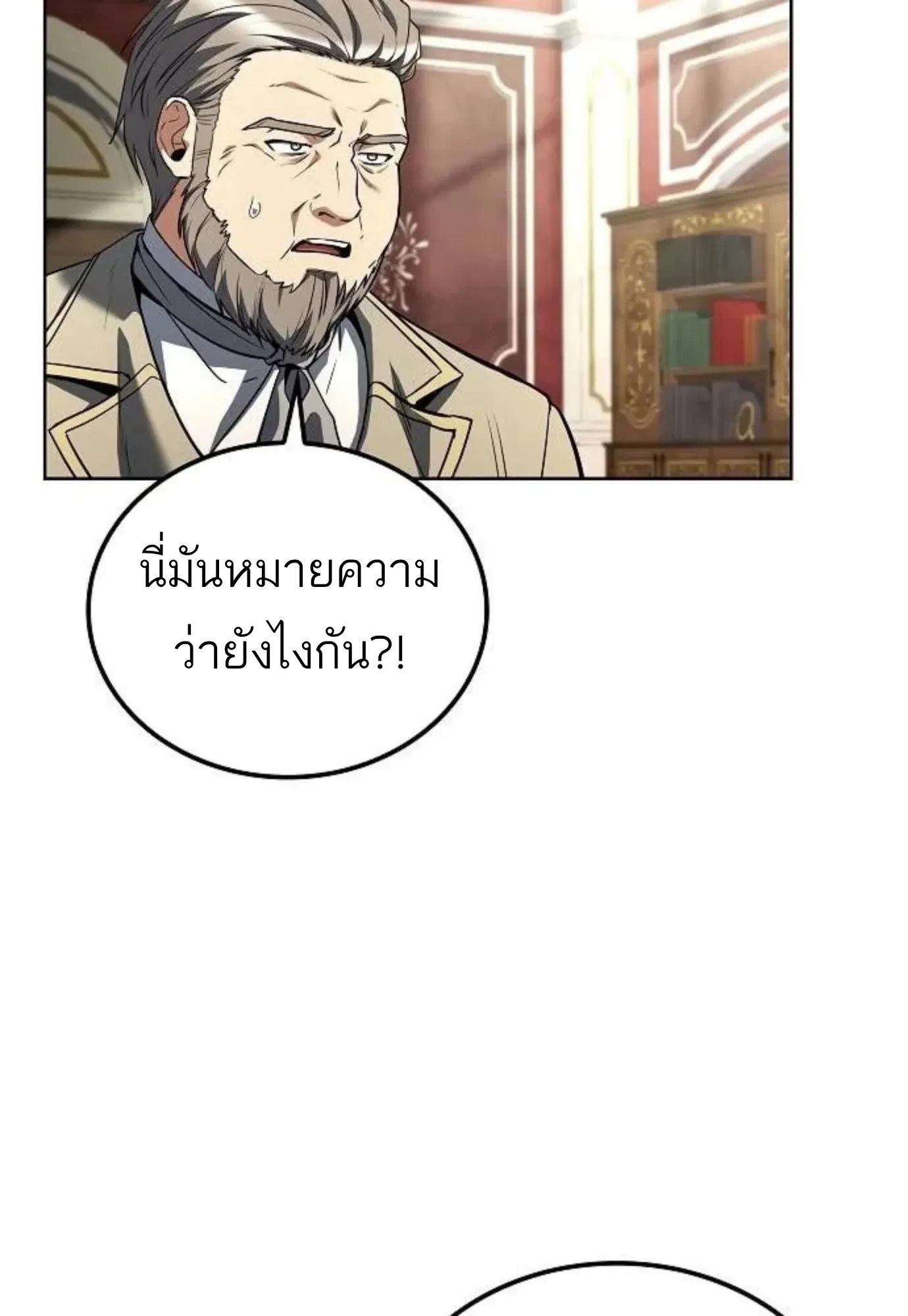 A Wizard’s Restaurant ตอนที่ 149 หน้า 22