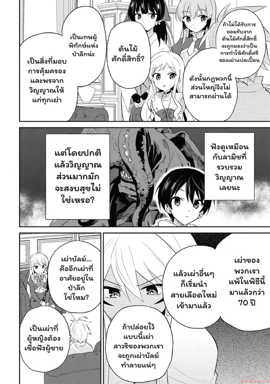 In Another World With My Smartphone ตอนที่ 82 หน้า 12