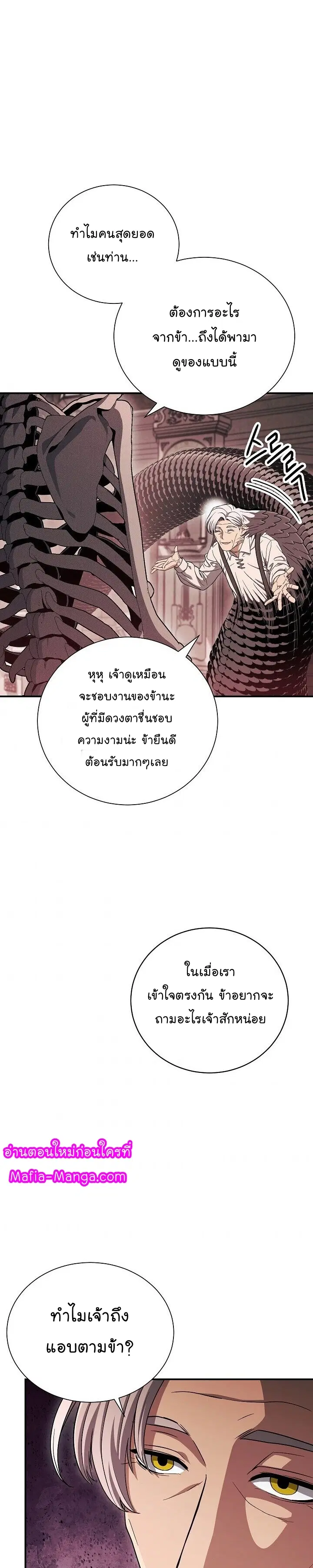 Skeleton Soldier ตอนที่ 147 หน้า 25