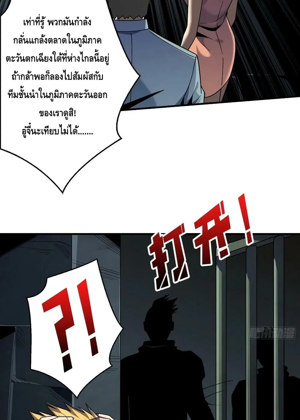 King Account at the Start ตอนที่ 239 หน้า 46