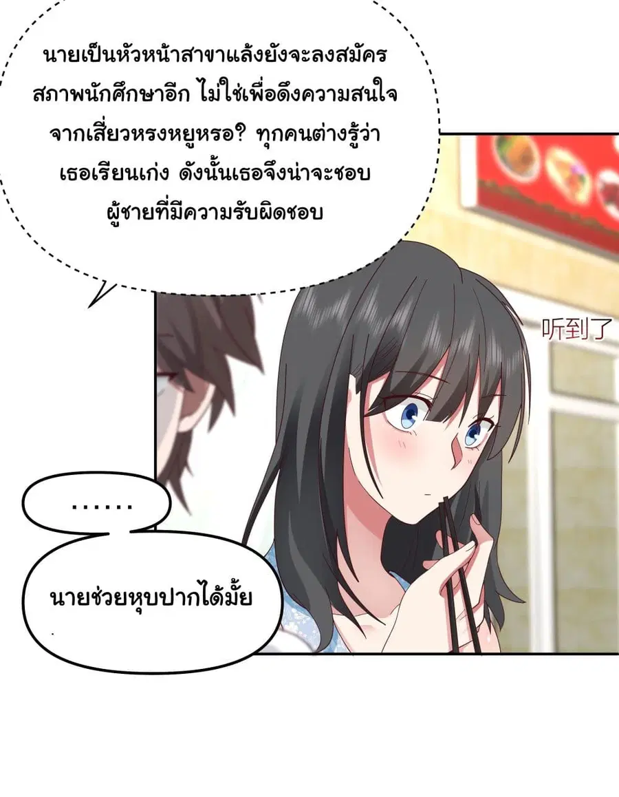 I Really Don’t Want to be Reborn ตอนที่ 14 หน้า 37