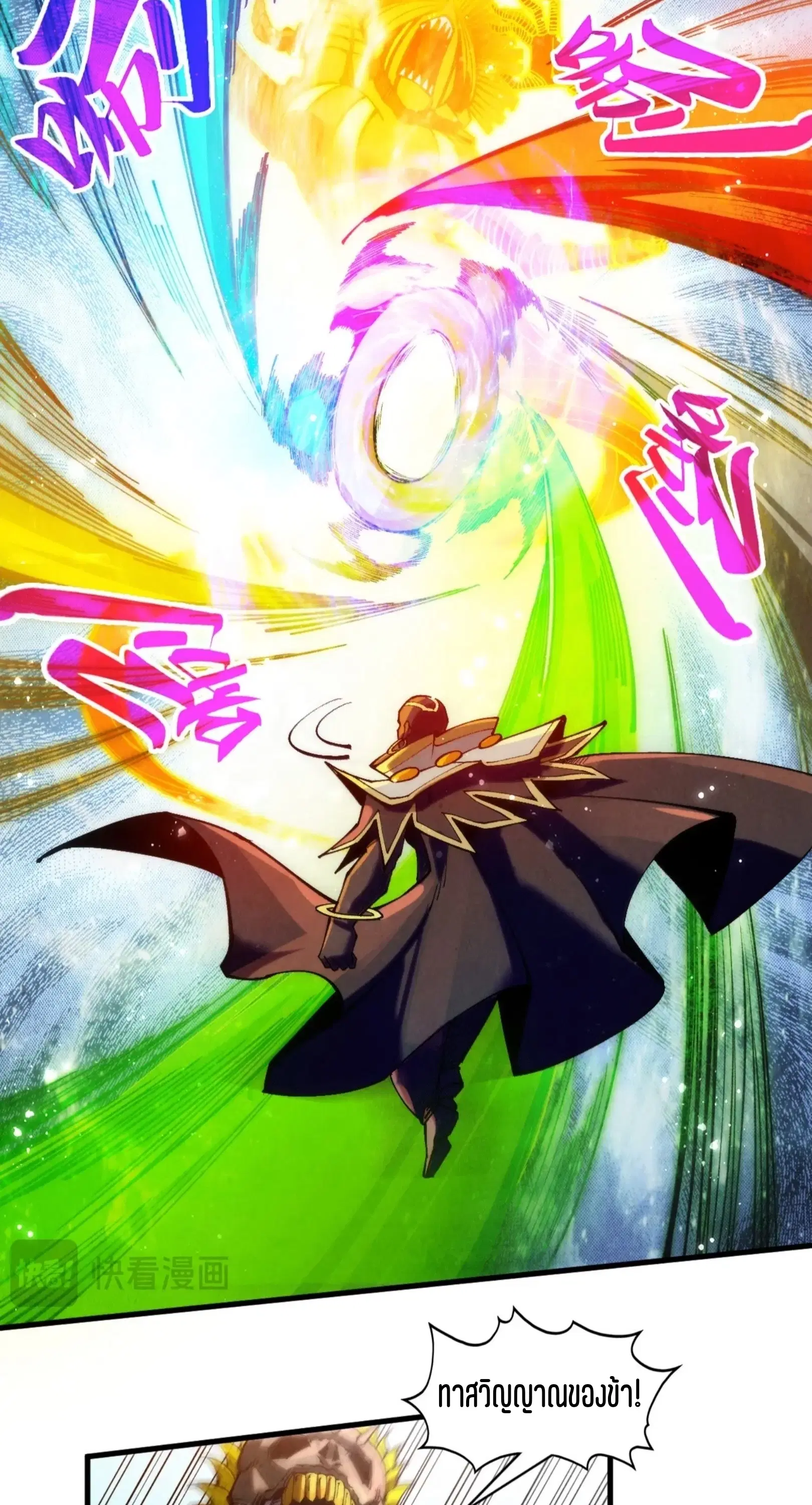 The Eternal Supreme ตอนที่ 365 หน้า 48
