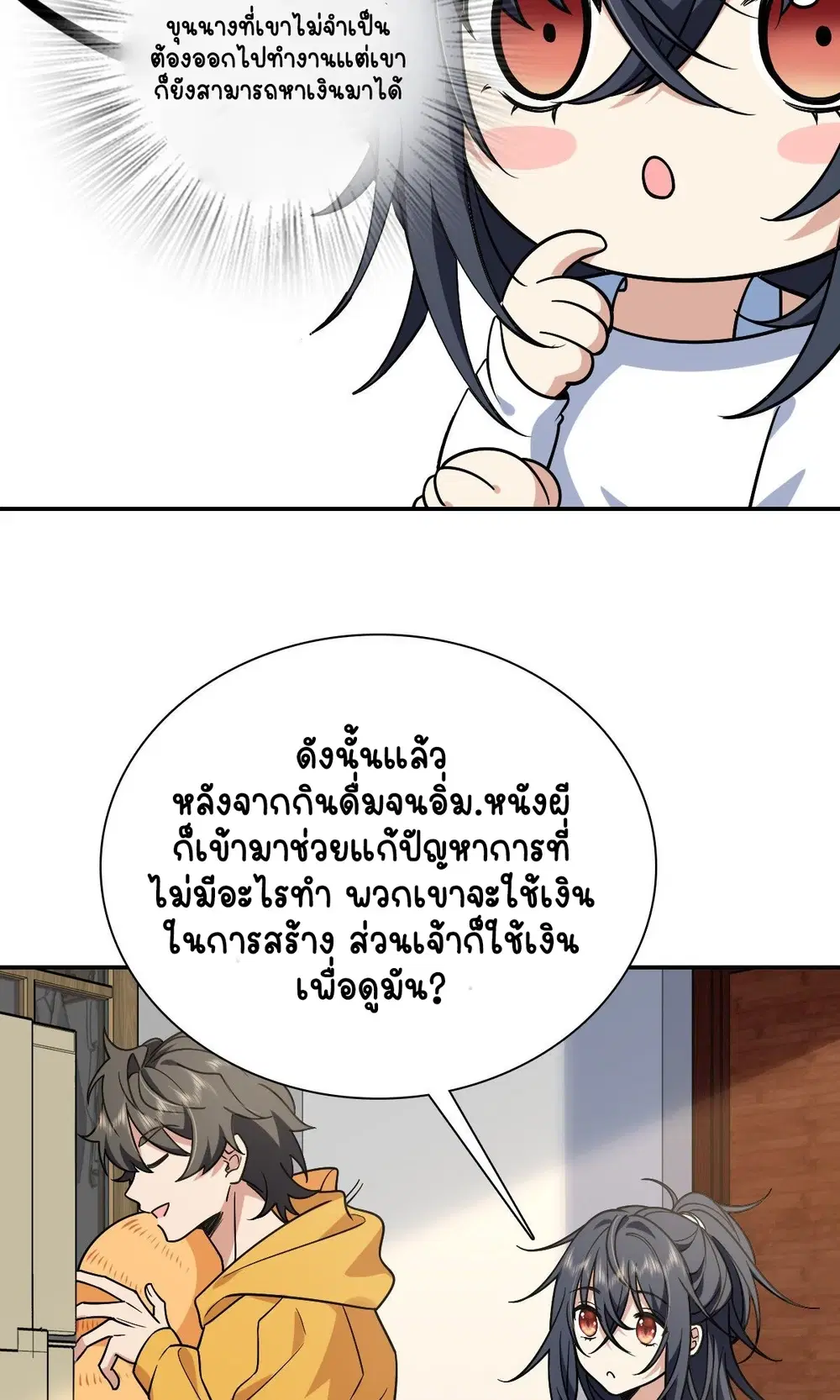 My Wife Is From a Thousand Years Ago ตอนที่ 29 หน้า 22