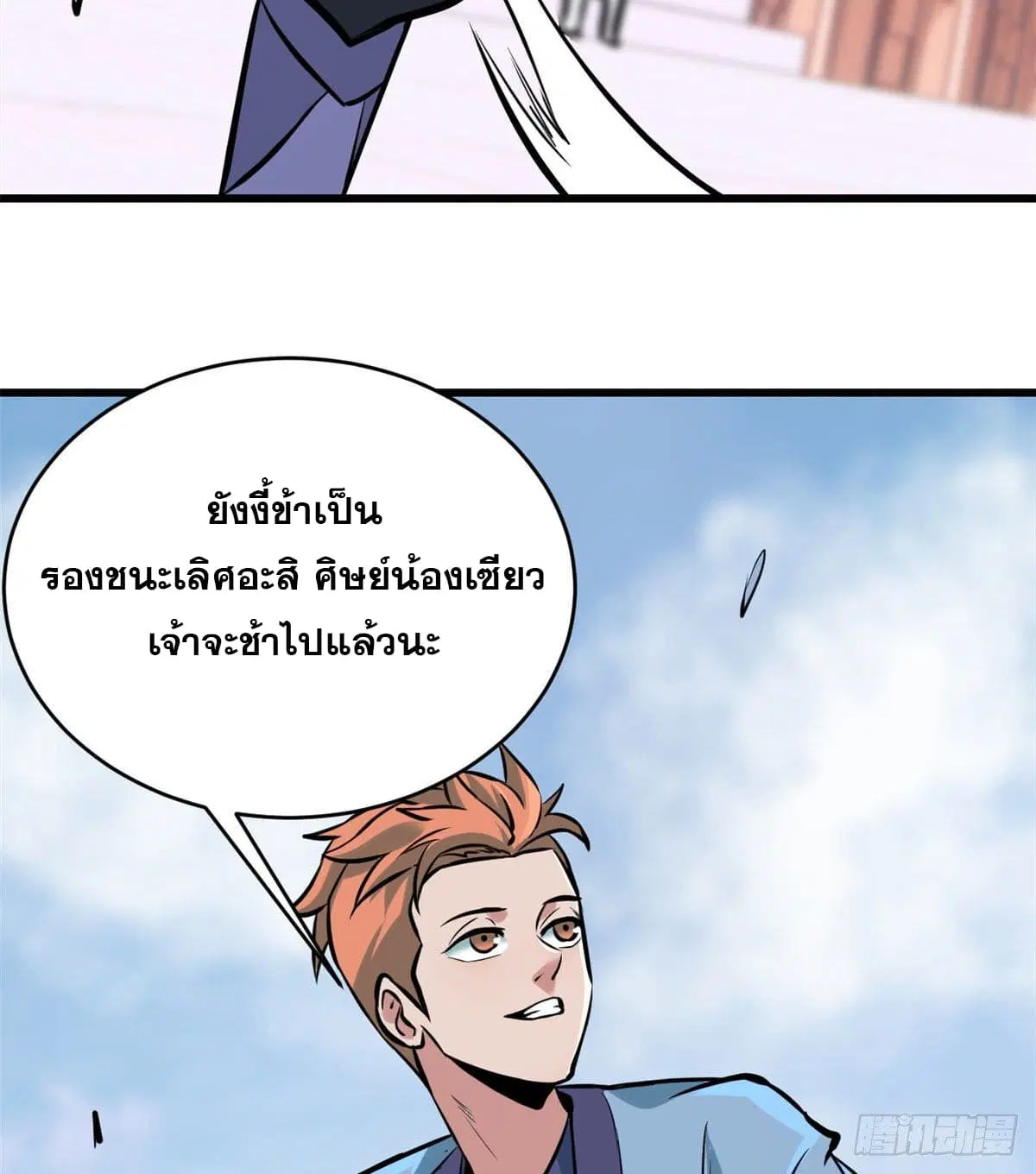 All Hail the Sect Leader ตอนที่ 48 หน้า 26