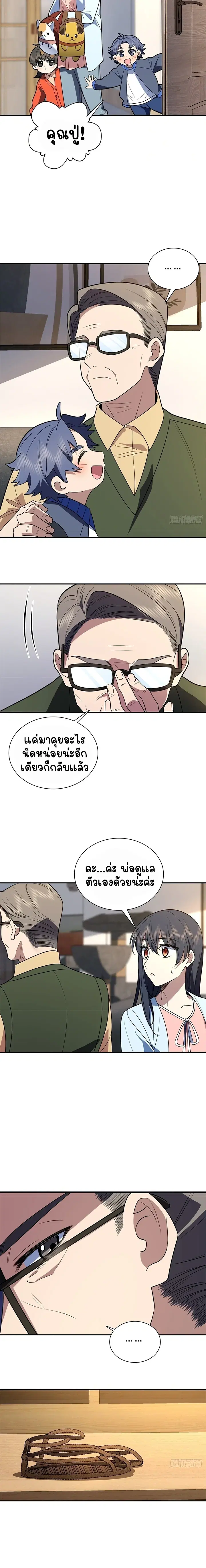 My Wife Is From a Thousand Years Ago ตอนที่ 398 หน้า 6