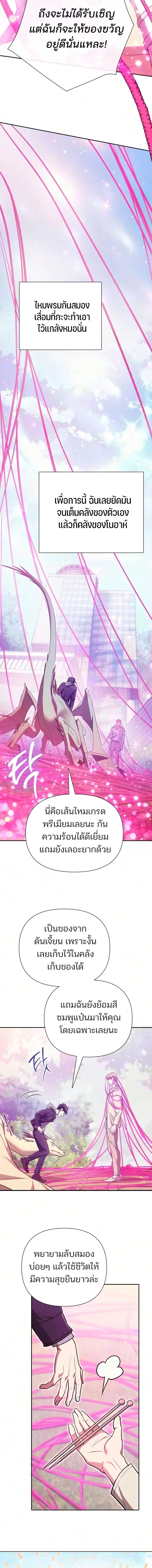 My S-Class Hunters (The S-Classes That I Raised) ตอนที่ 167 หน้า 6