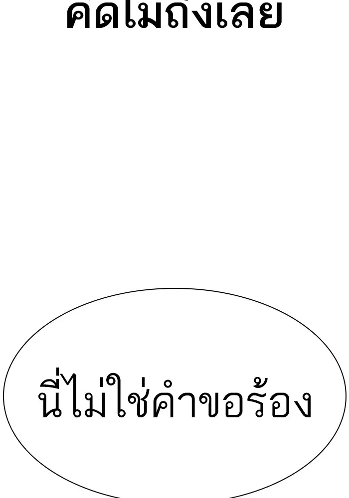 How to Fight ตอนที่ 160 หน้า 144