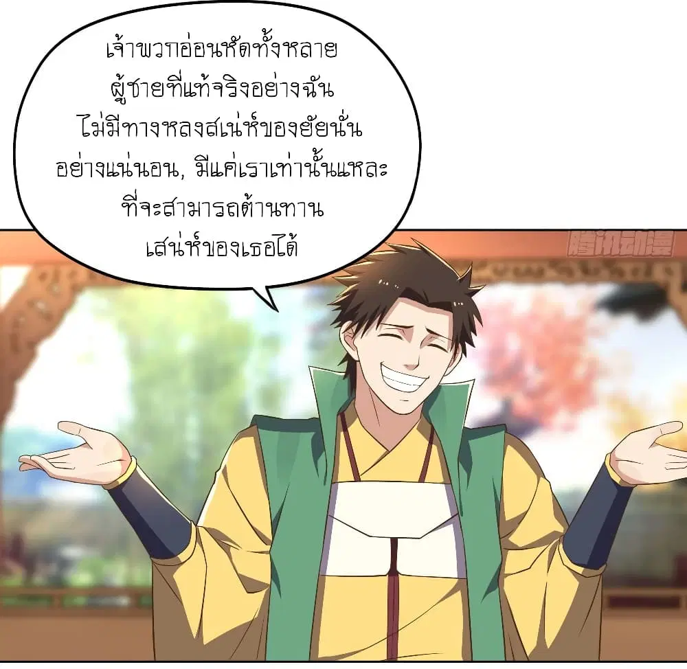Player Reborn ตอนที่ 106 หน้า 4