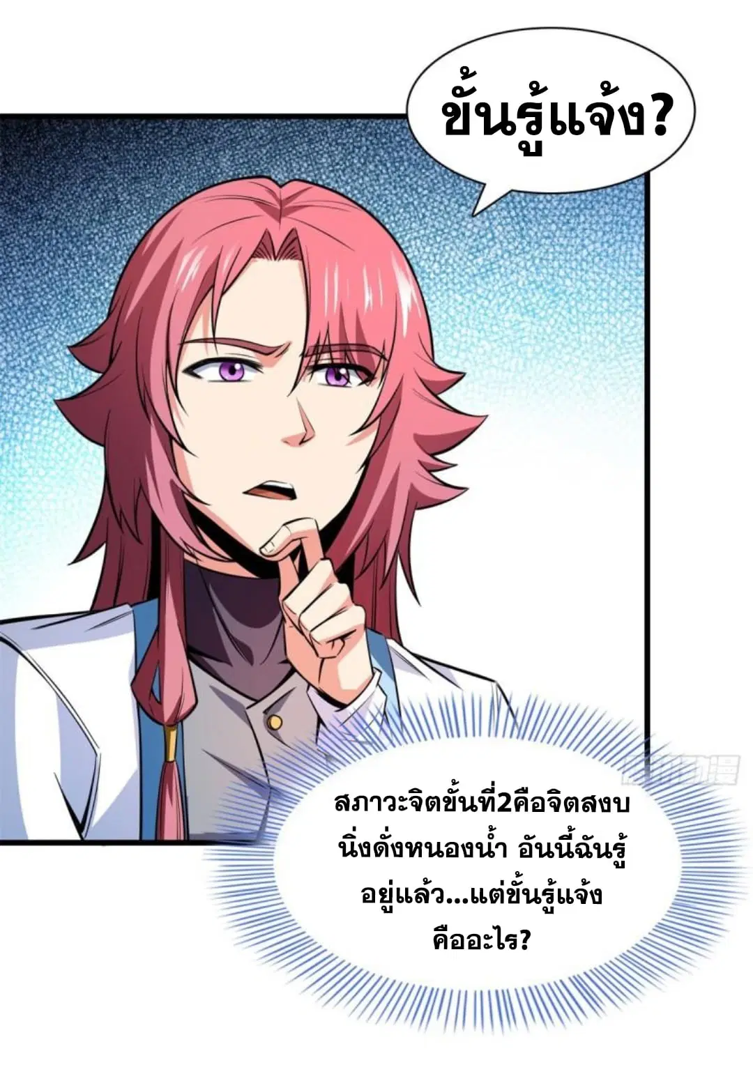 Library to Heaven’s Path ตอนที่ 134 หน้า 6