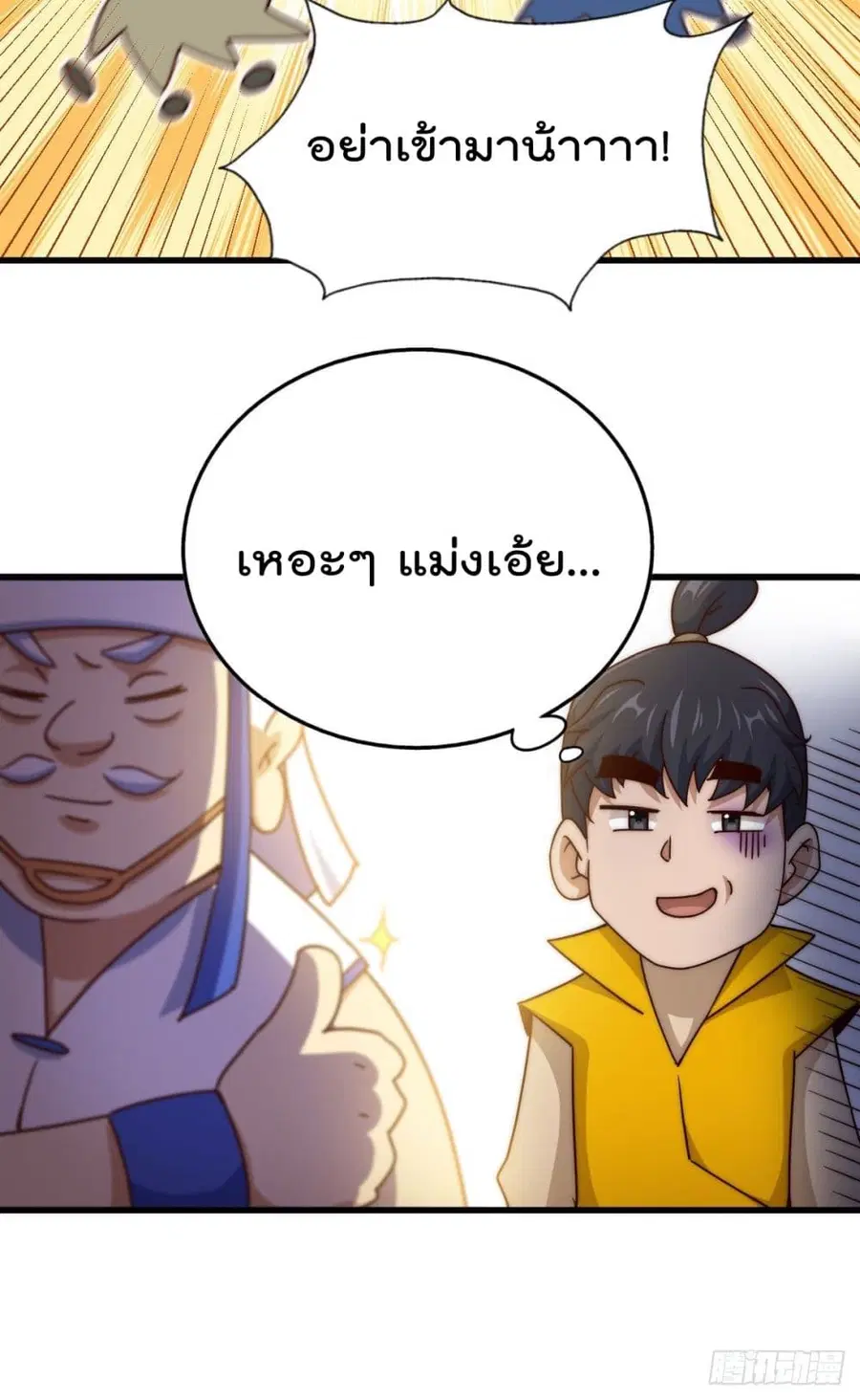 Who is your Daddy ตอนที่ 100 หน้า 36
