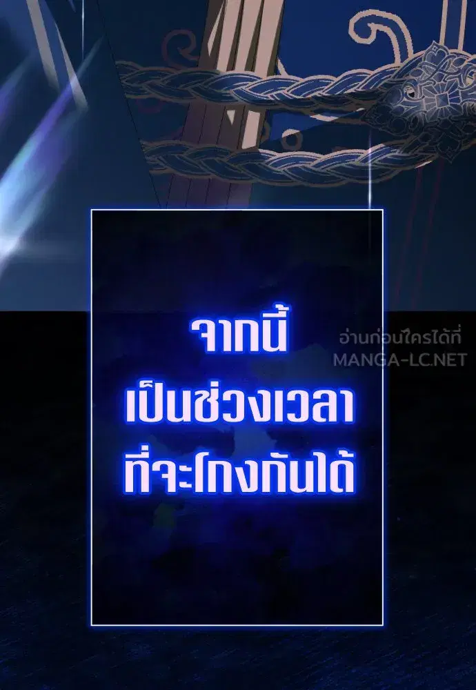 Your Throne ตอนที่ 193 หน้า 150