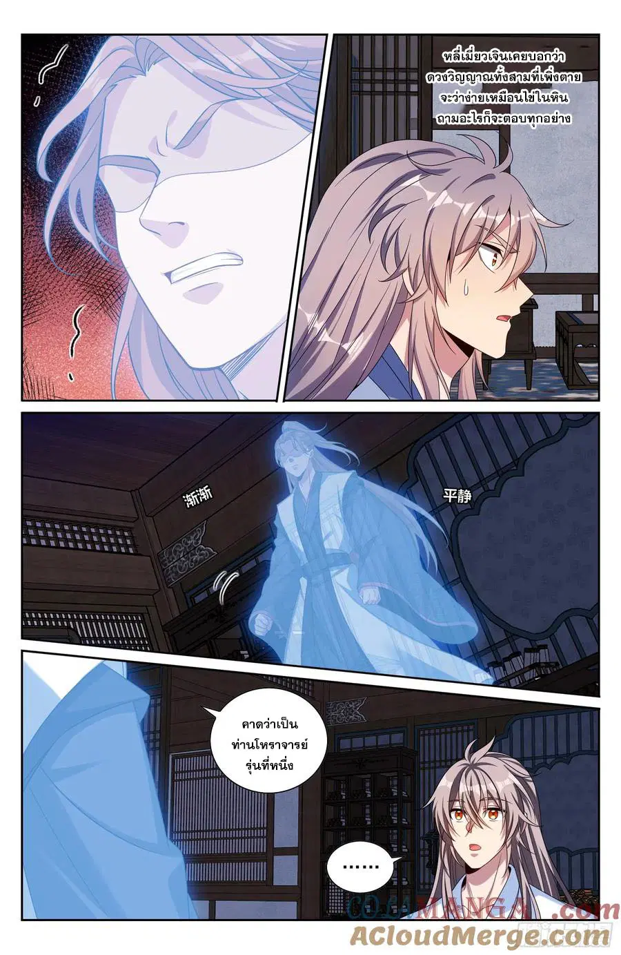Nightwatcher ตอนที่ 503 หน้า 12