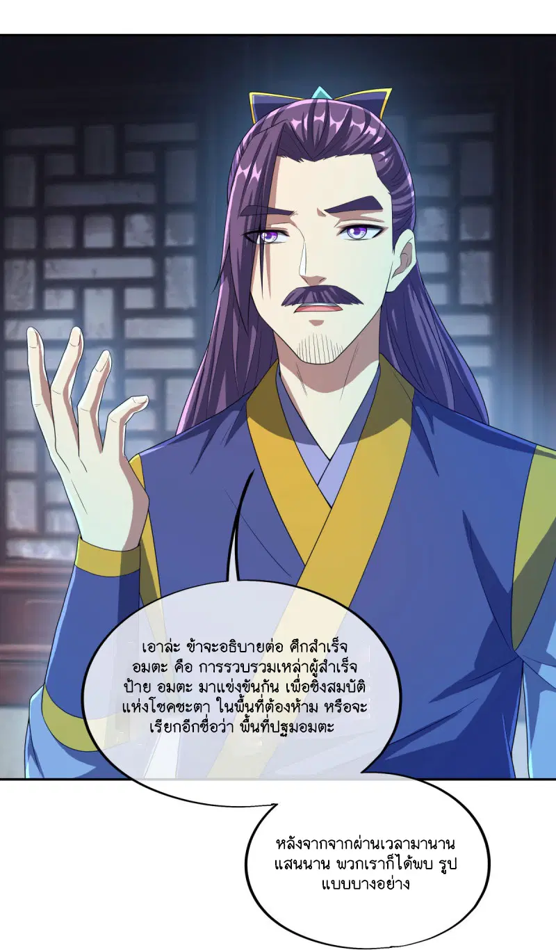 Peerless Battle Spirit ตอนที่ 589 หน้า 8