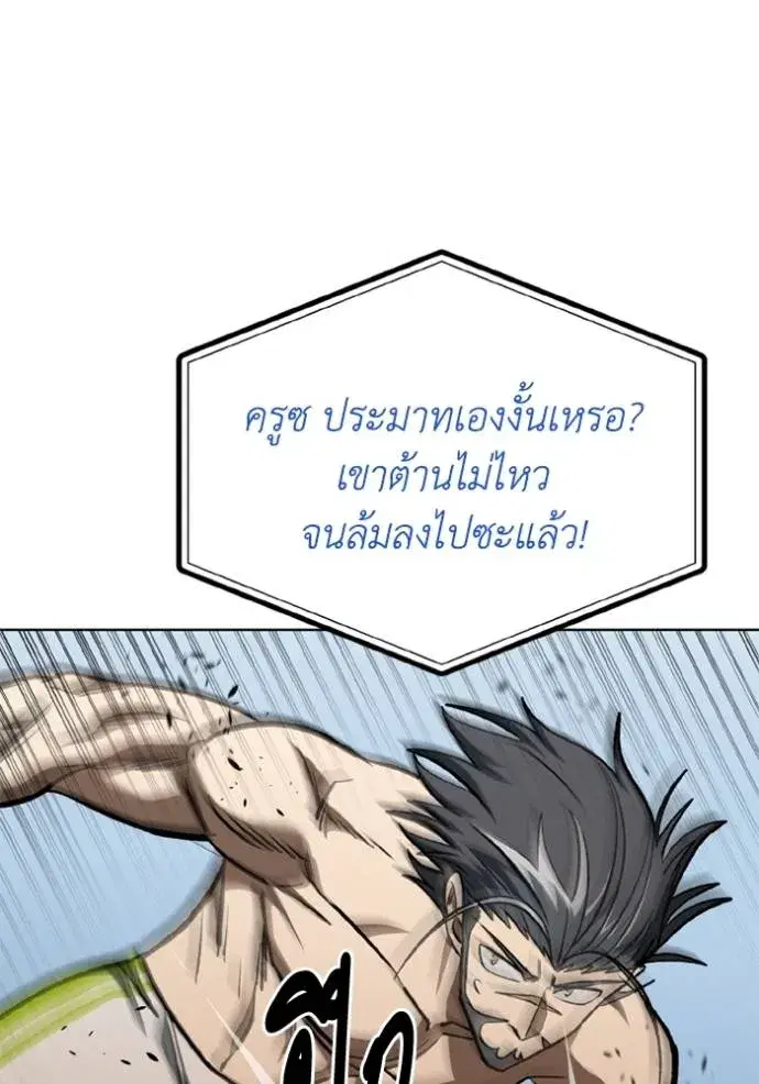 King of the Octagon ตอนที่ 146 หน้า 56