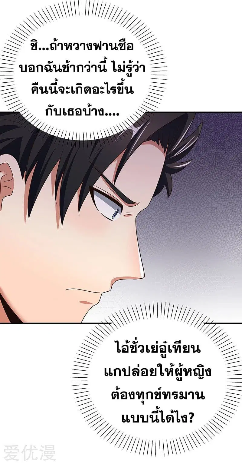 The Super Doctor From 2089 ตอนที่ 36 หน้า 41