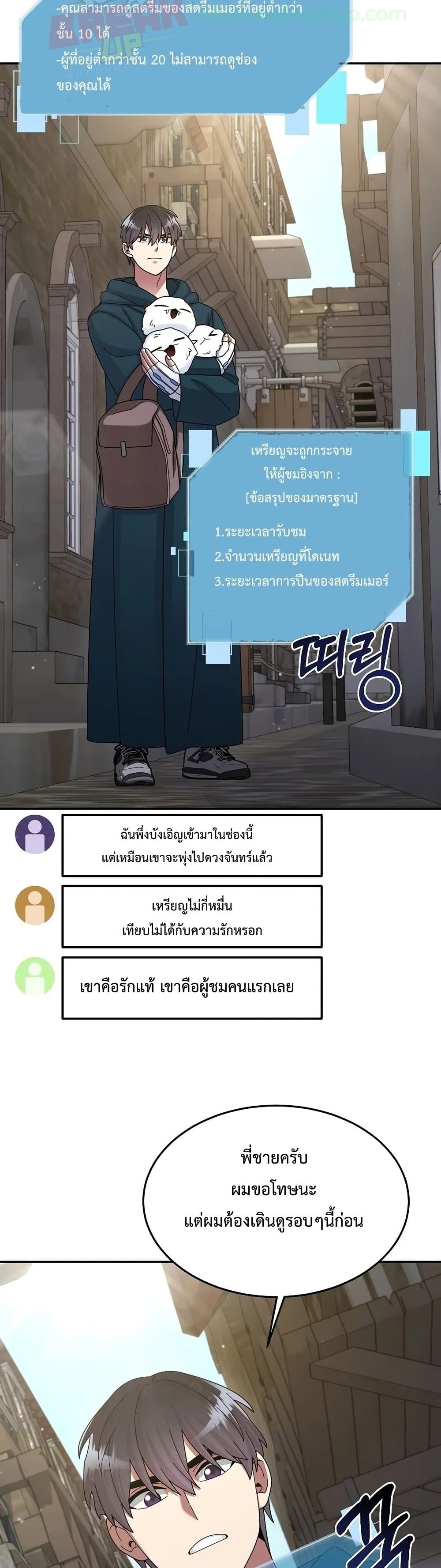 The Newbie Is Too Strong ตอนที่ 29 หน้า 29