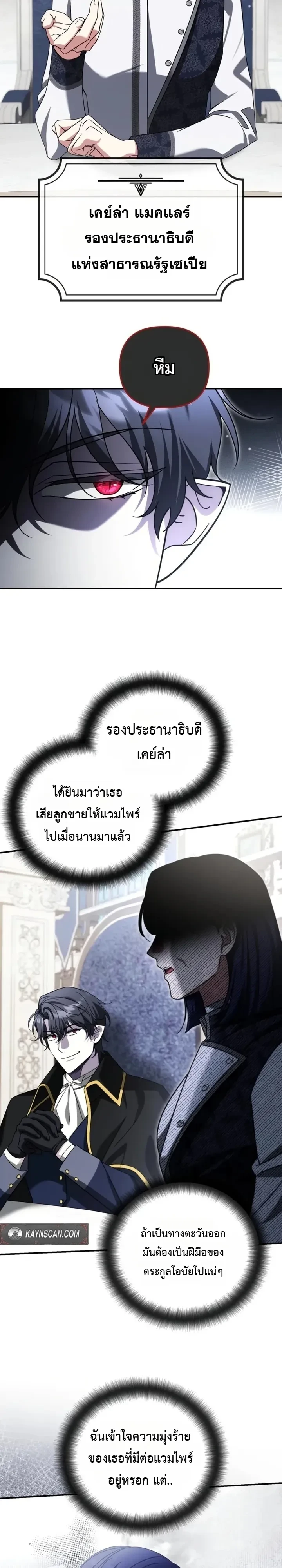 Sovereign of the Infinite Clones ร่างโคลนของฉันกำลังกลายเป็นตำนาน ตอนที่ 99 หน้า 16