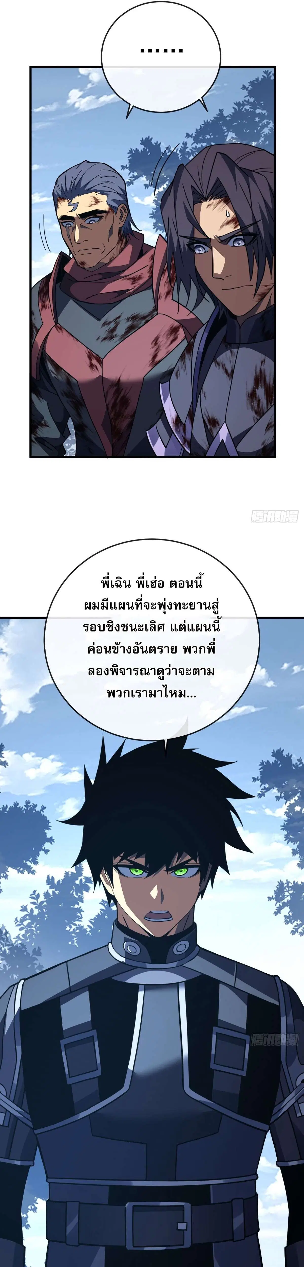 The Lord of Wheel of Destiny ตอนที่ 159 หน้า 8