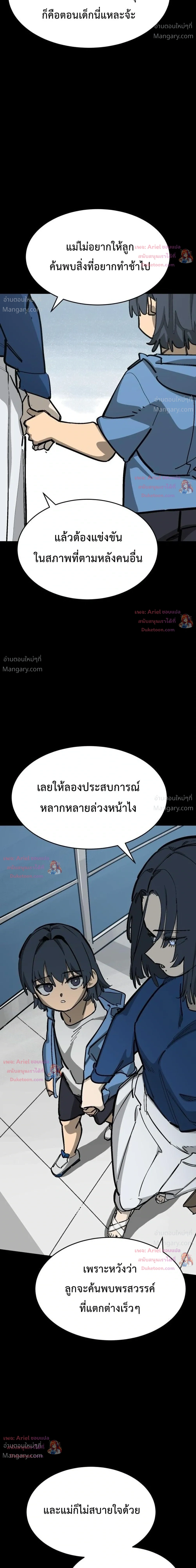 Winning Shot! – ลูกสู่ฝัน! ตอนที่ 144 หน้า 22