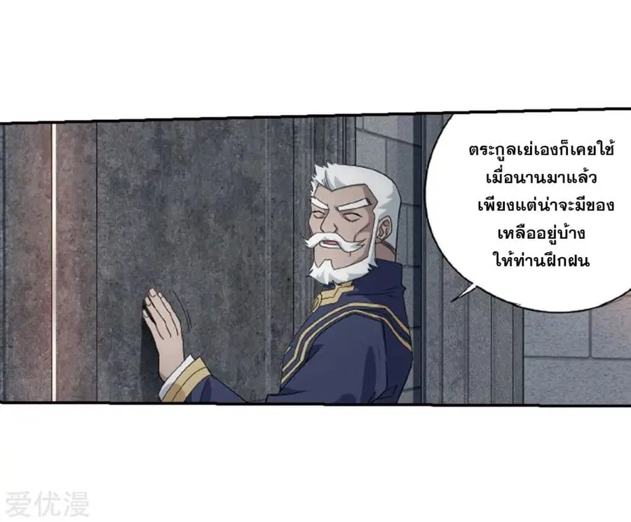 Doupo Cangqiong ตอนที่ 266 หน้า 23