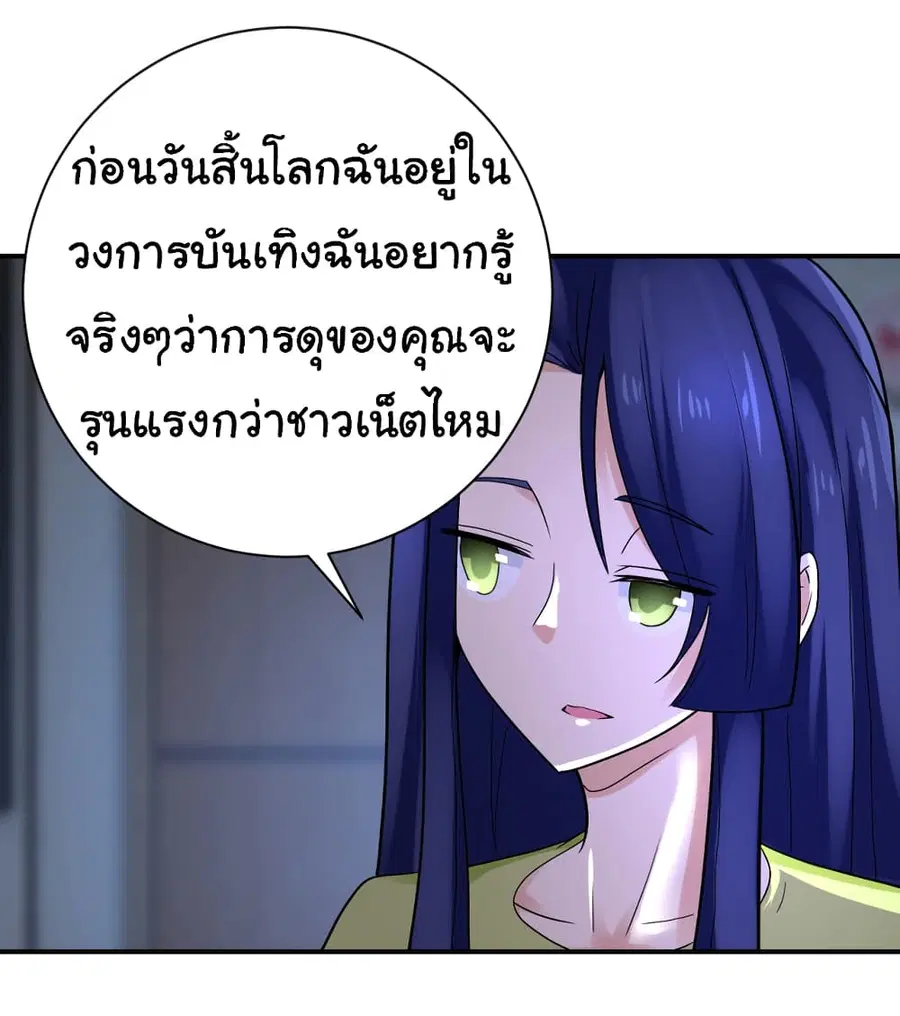 Apocalyptic Super System ตอนที่ 358 หน้า 24