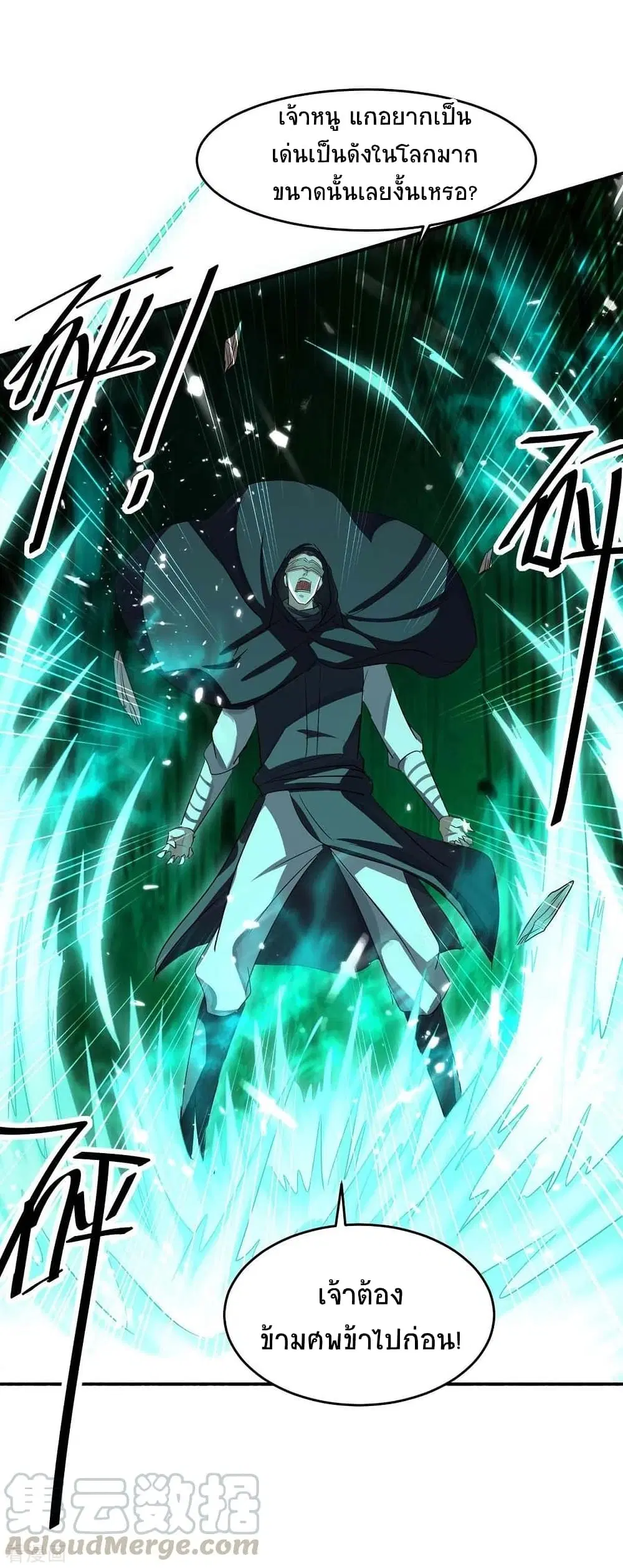 Return of Divine Emperor ตอนที่ 173 หน้า 17