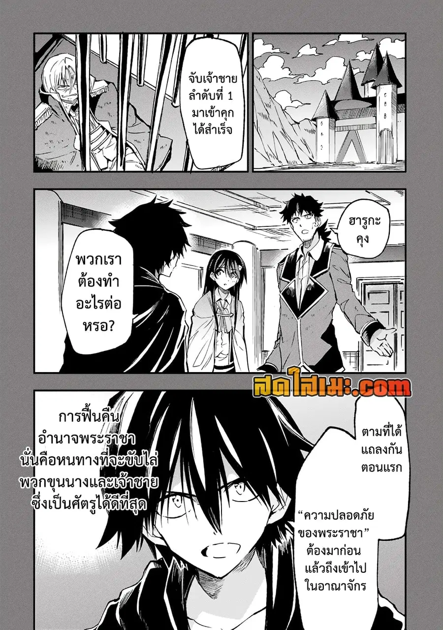 Hitoribocchi no Isekai Kouryaku ตอนที่ 140 หน้า 4