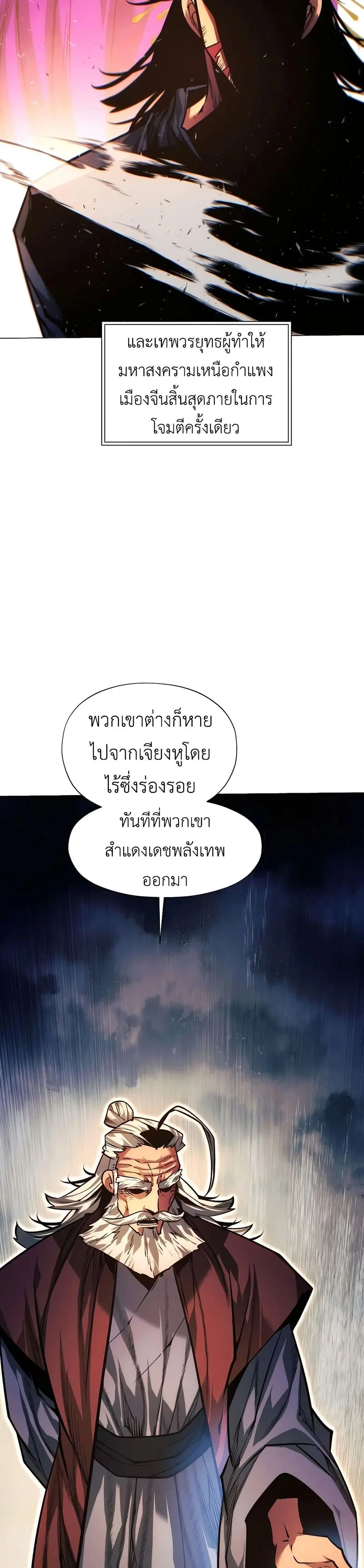 A Modern Man Who Got Transmigrated Into the Murim World ตอนที่ 91 หน้า 21