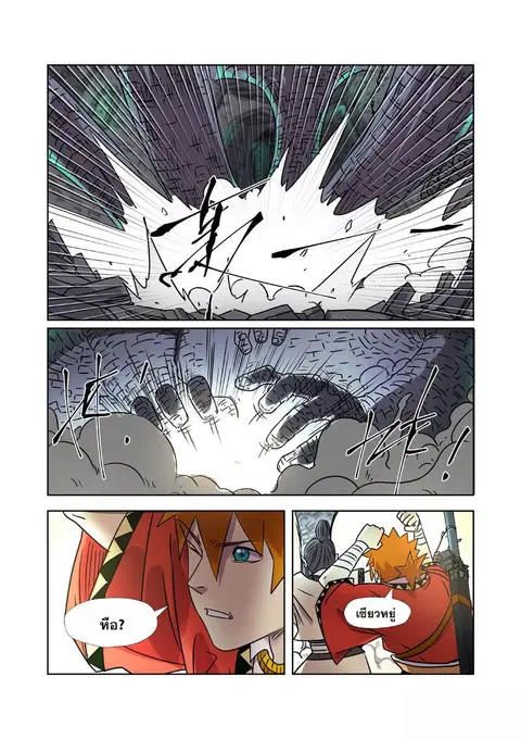 Tales of Demons and Gods ตอนที่ 269 หน้า 7