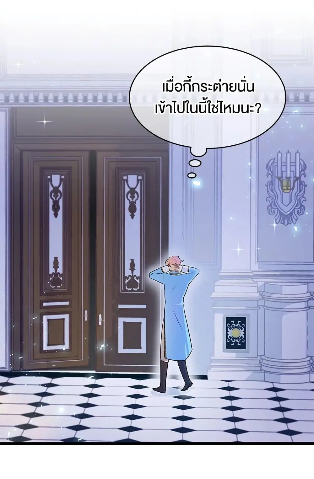 The Symbiotic Relationship Between a Panther and a Rabbit ตอนที่ 20 หน้า 10