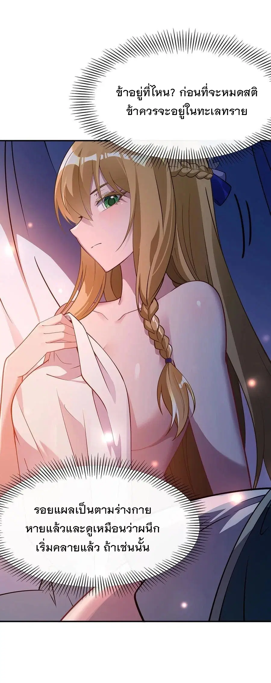 My Female Disciples are all Future Masters of the Heavens ตอนที่ 226 หน้า 6