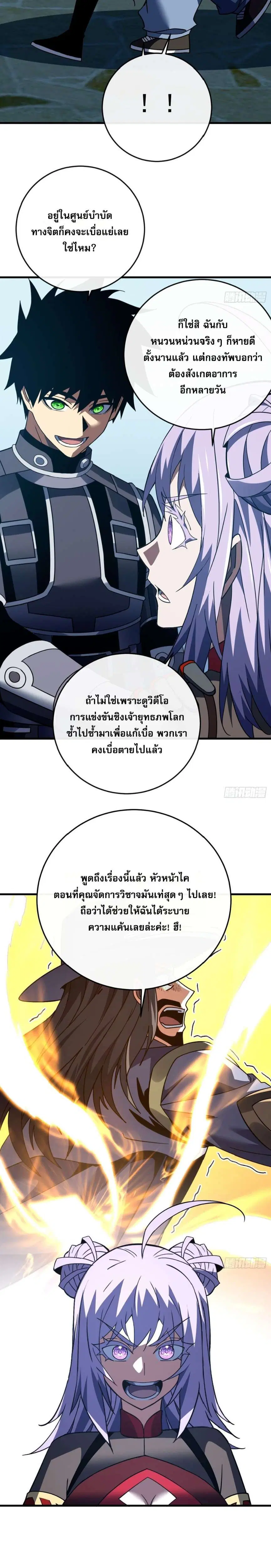 The Lord of Wheel of Destiny ตอนที่ 172 หน้า 13
