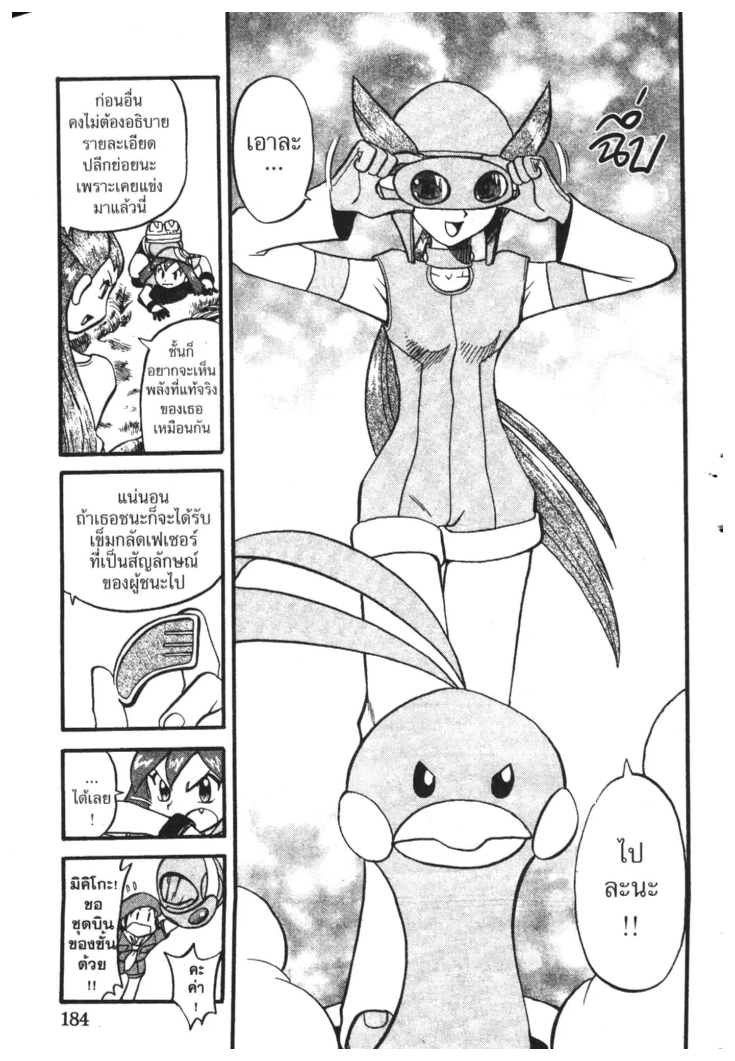 Pokémon ตอนที่ 226 หน้า 11