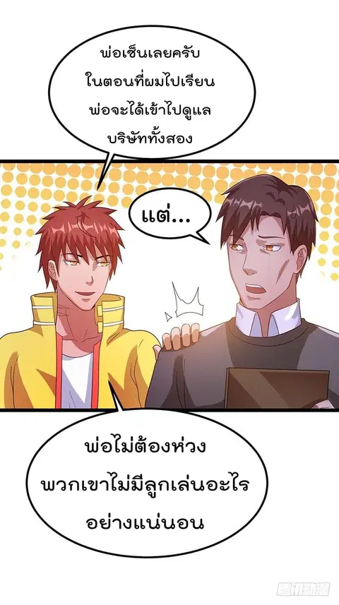 Immortal King of City ตอนที่ 29 หน้า 7