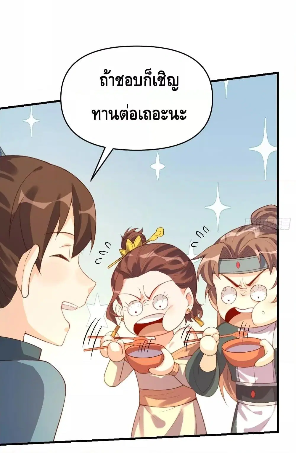 It Turns Out That I Am A Big Cultivator ตอนที่ 75 หน้า 40
