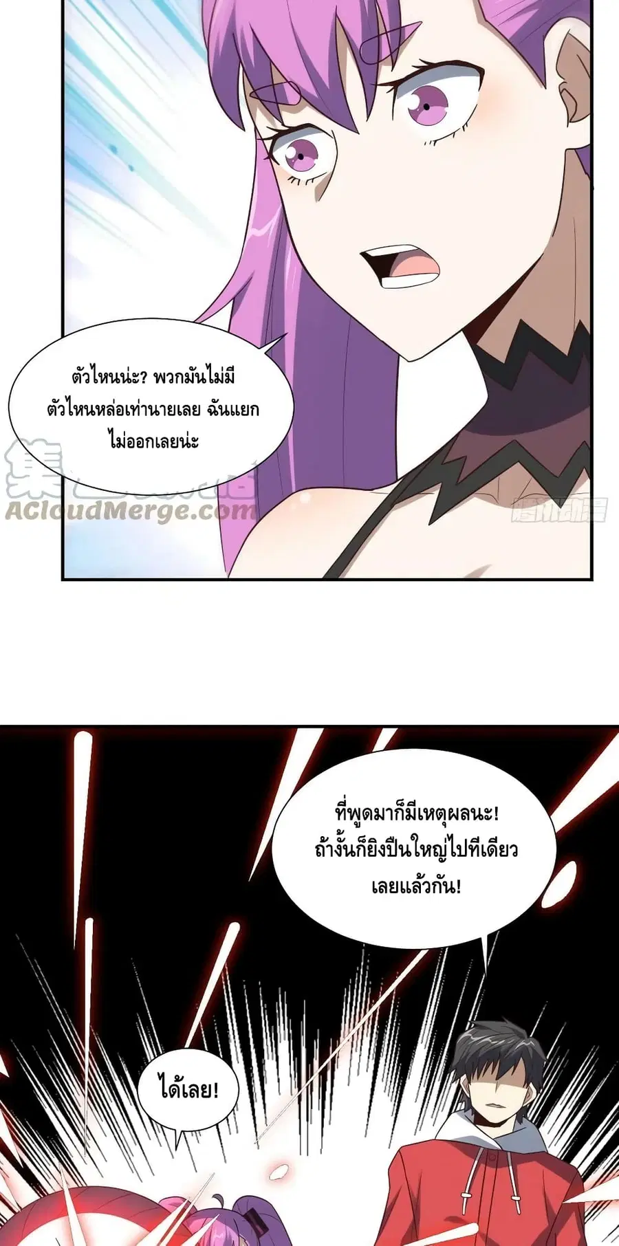High Energy Strikes ตอนที่ 256 หน้า 45
