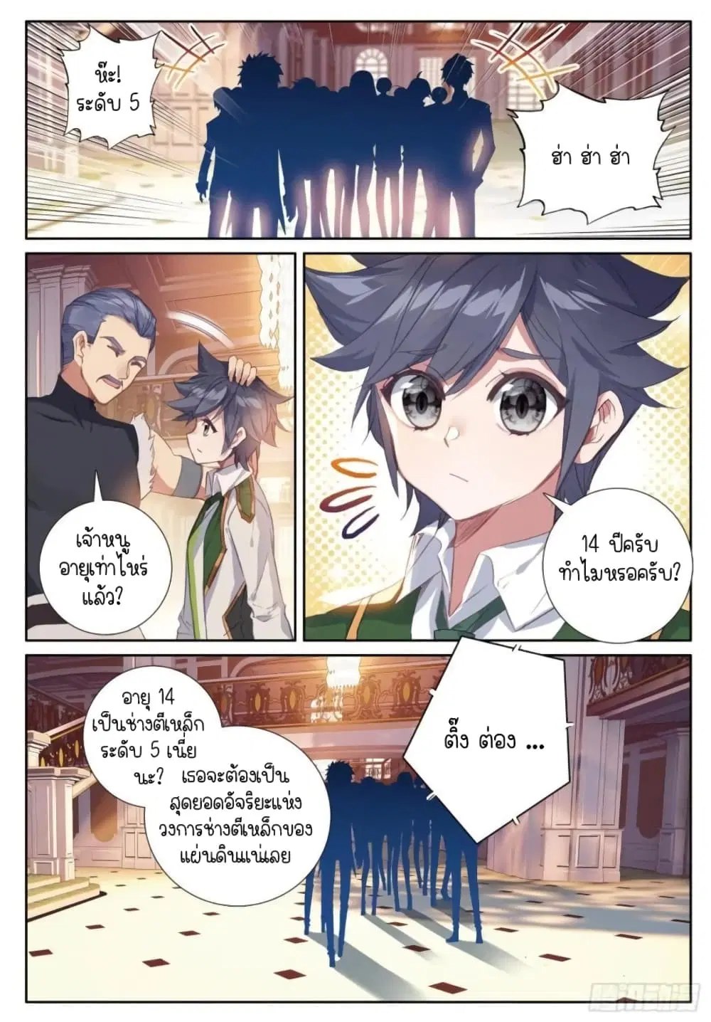 Douluo Dalu III: Longwang Chuanshuo ตอนที่ 249 หน้า 12