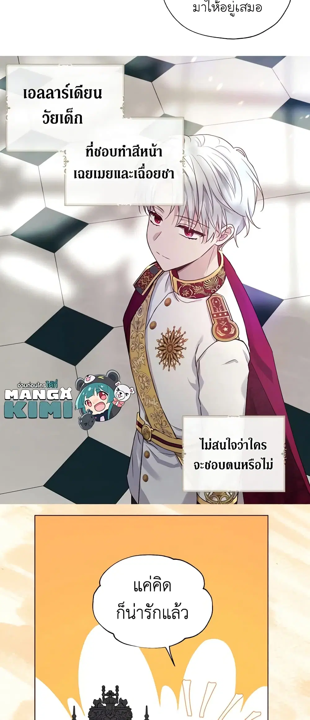 Seduce the Villain’s Father ตอนที่ 143 หน้า 23