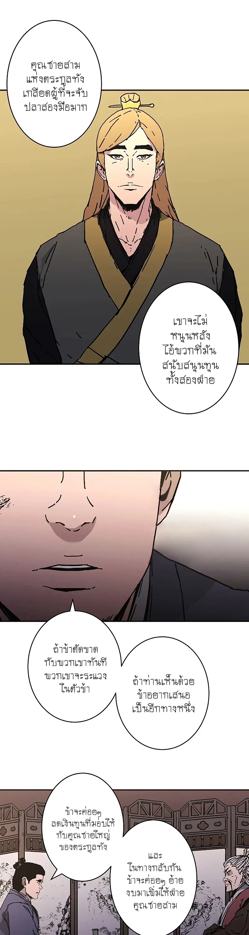 Peerless Dad ตอนที่ 179 หน้า 13