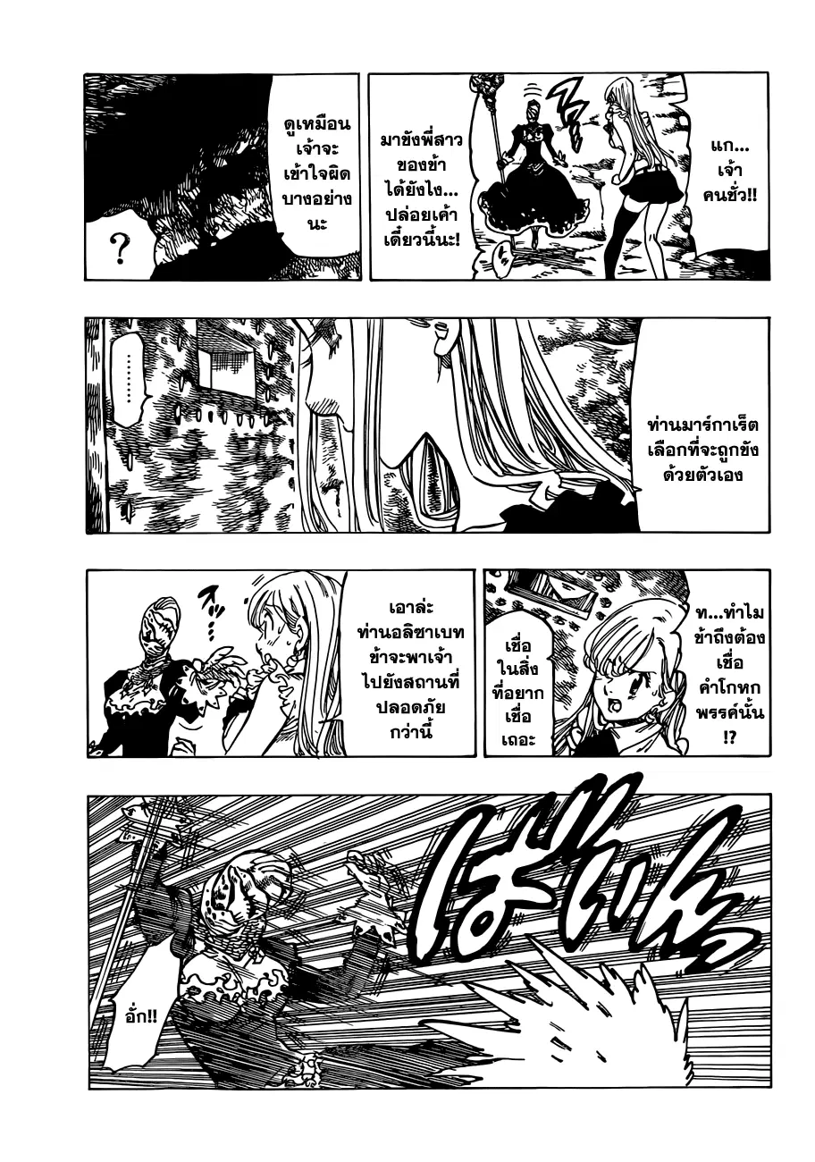 Nanatsu no Taizai ตอนที่ 76 หน้า 8